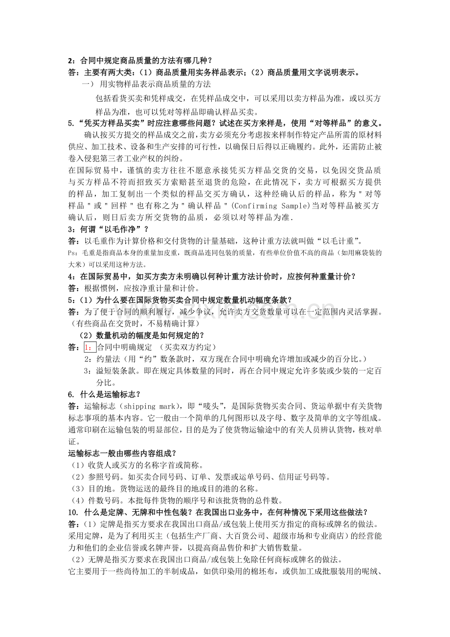 《进出口贸易实务教程》考试要求及复习资料汇编.doc_第1页