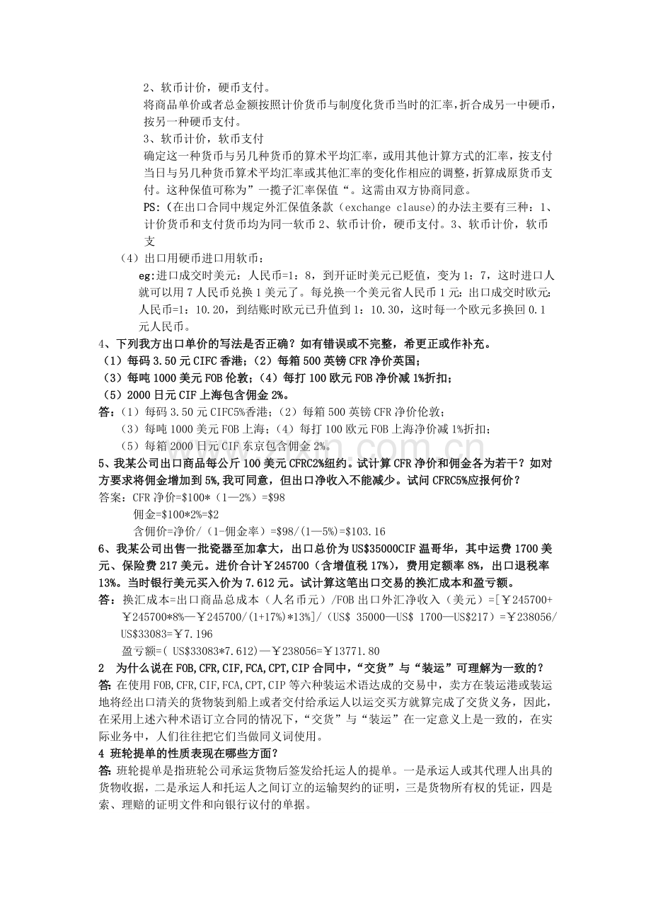 《进出口贸易实务教程》考试要求及复习资料汇编.doc_第3页