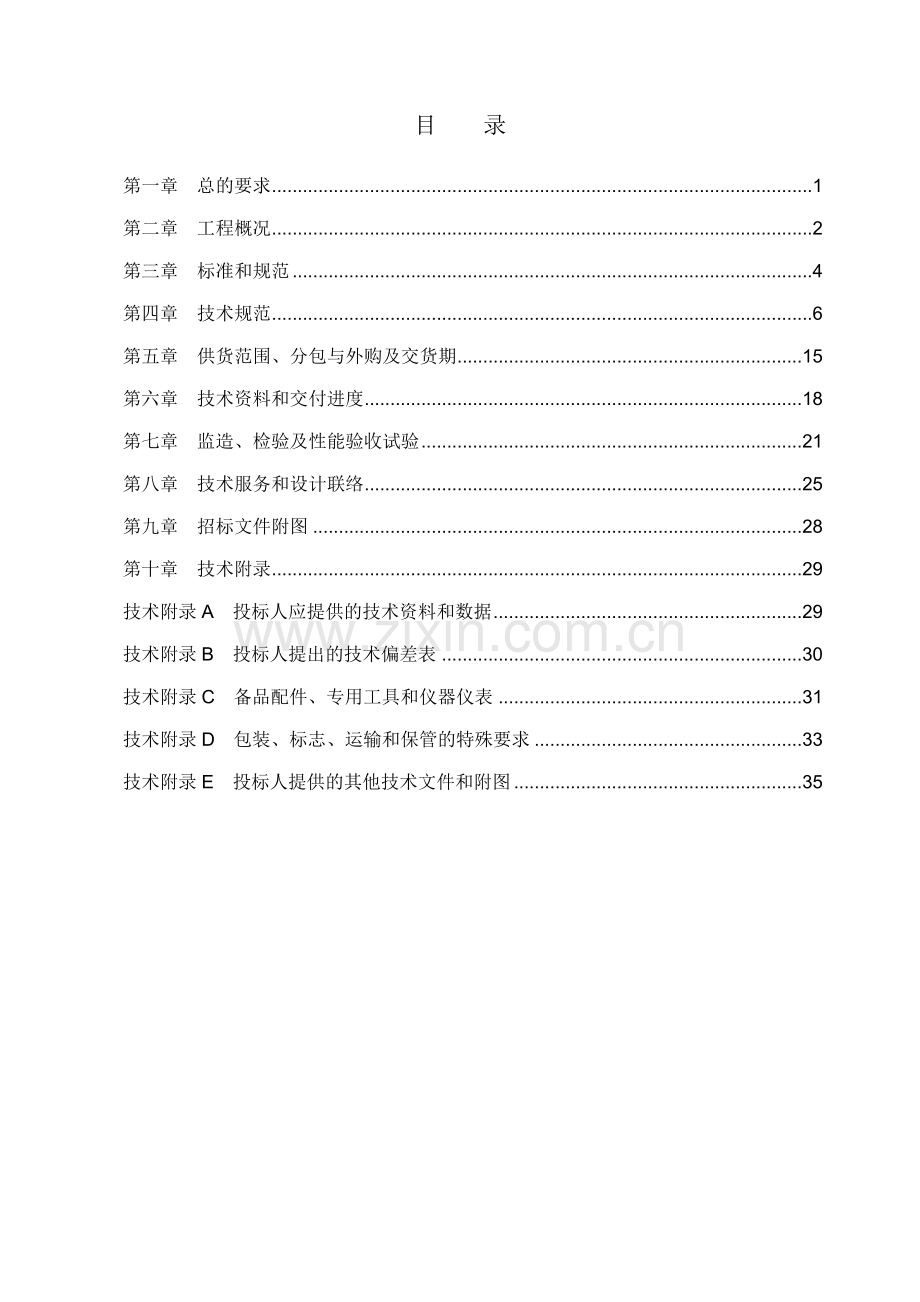 中心给料装置技术规范.doc_第2页