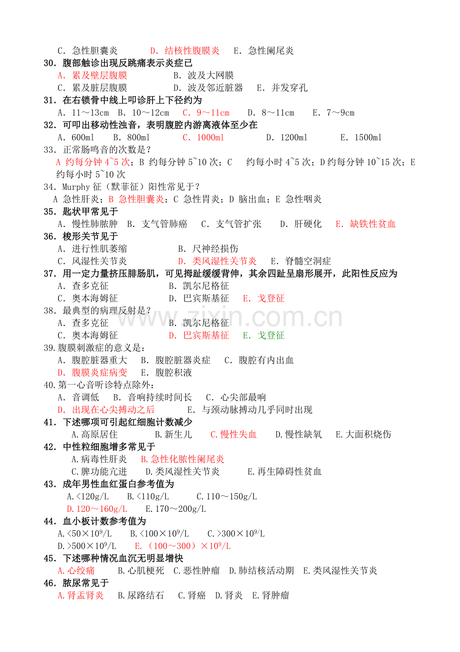 南护专12健康评估复习题.doc_第3页