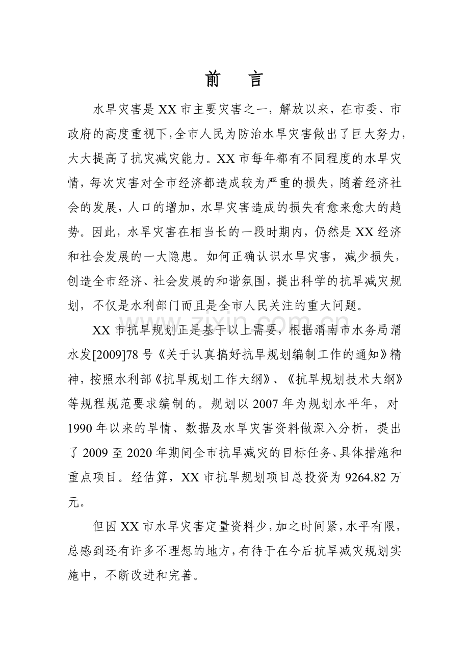 市抗旱规划方案文本—-毕业论文设计.doc_第2页