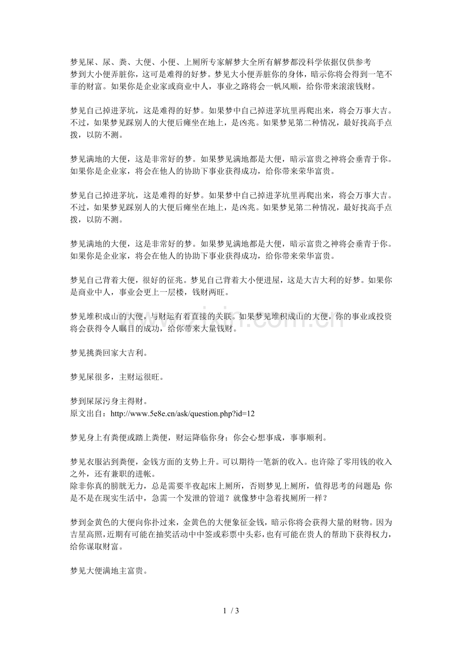 周公解梦梦见大便上厕所的解梦大全.doc_第1页