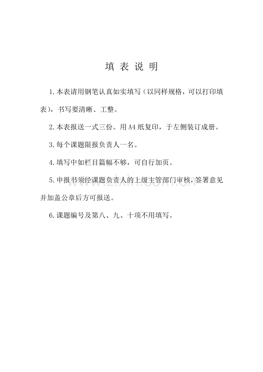 中学生英语阅读兴趣及能力的培养课题.doc_第2页