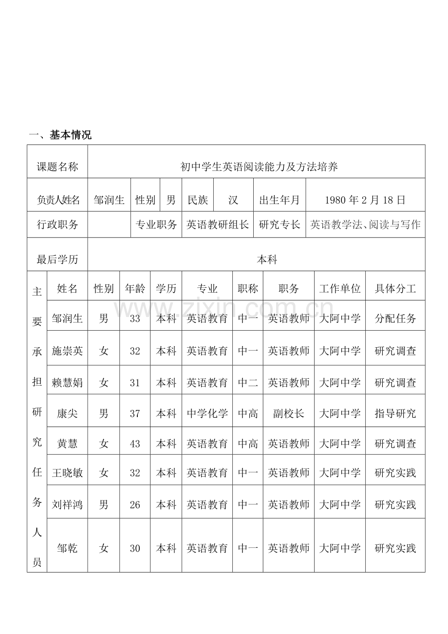 中学生英语阅读兴趣及能力的培养课题.doc_第3页