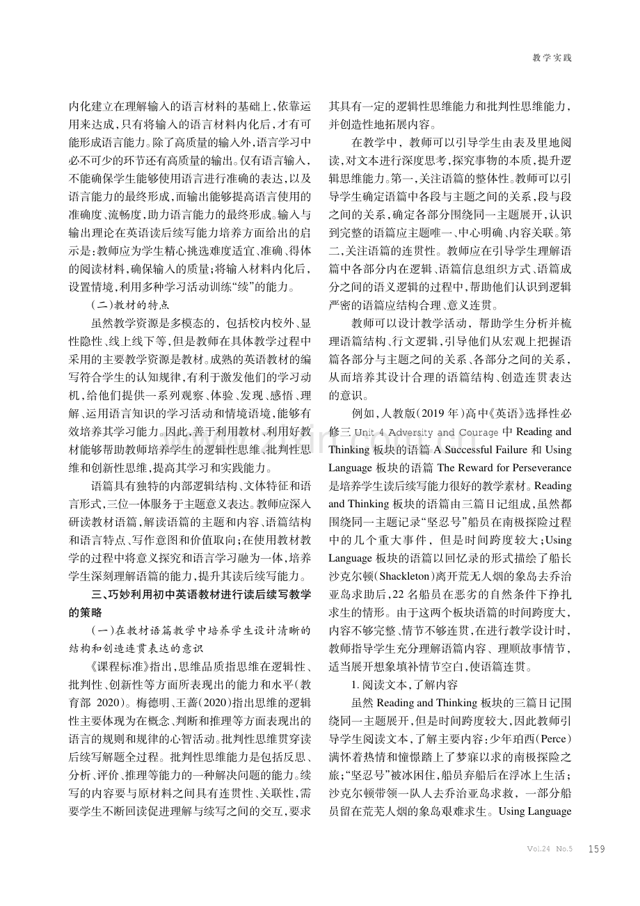 在高中英语教材语篇教学中培养学生读后续写能力的研究.pdf_第2页