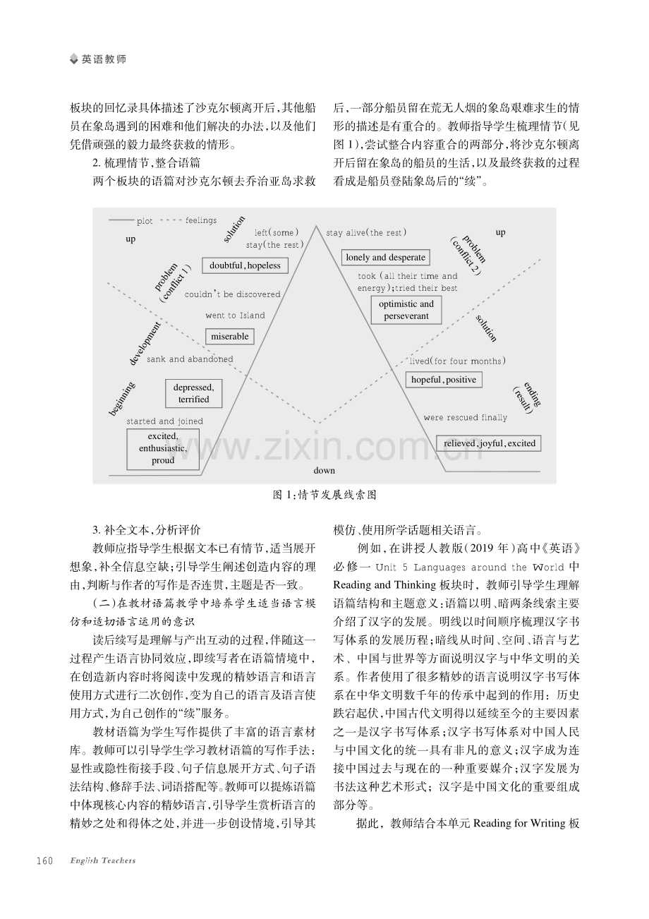 在高中英语教材语篇教学中培养学生读后续写能力的研究.pdf_第3页