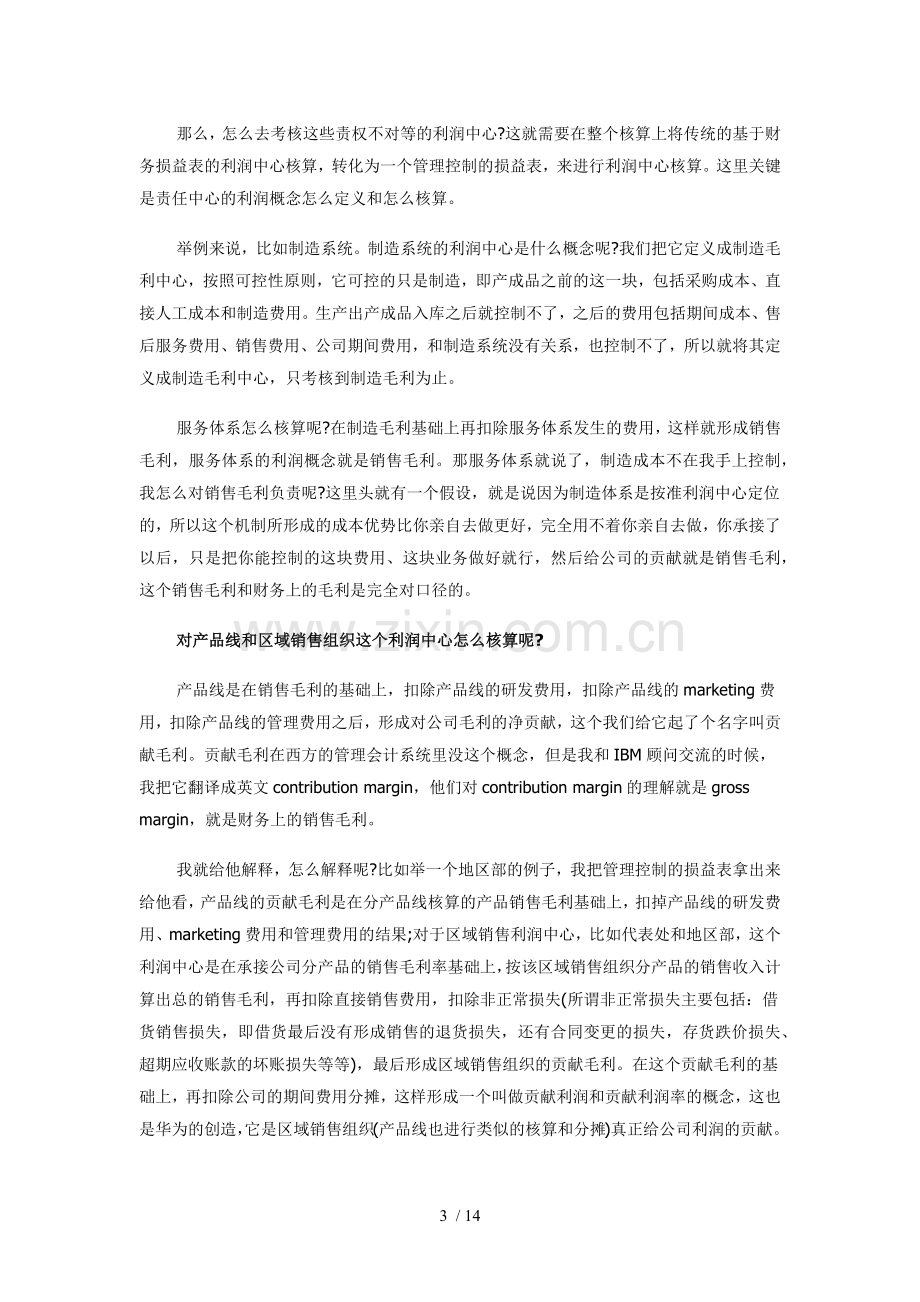 华为组织变革的认知和启示.doc_第3页