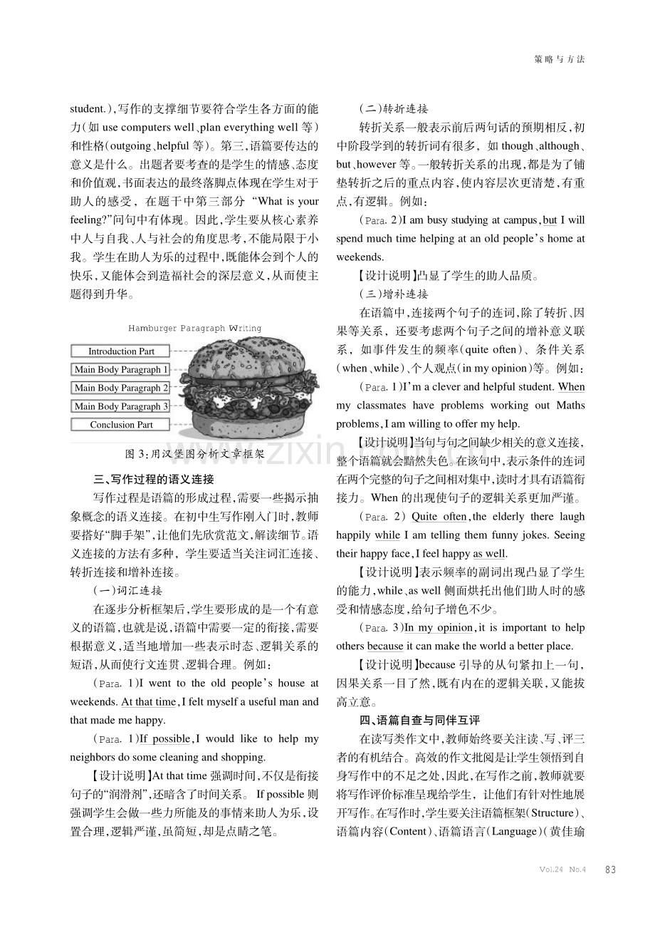 语篇教学在初中英语书面表达中的功能解析.pdf_第3页