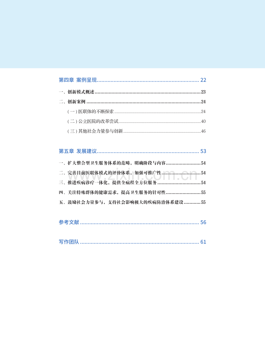 2023中国卫生健康服务体系创新.pdf_第3页