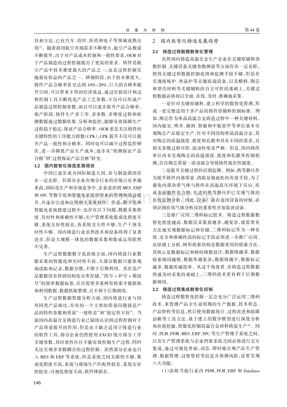 高温合金数智化铸造现状及发展趋势.pdf_第2页