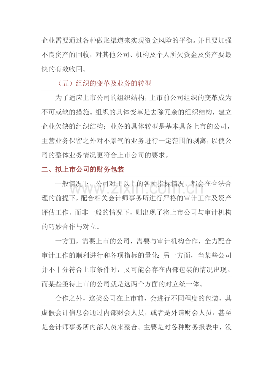 企业上市前的财务准备全程指南.doc_第3页