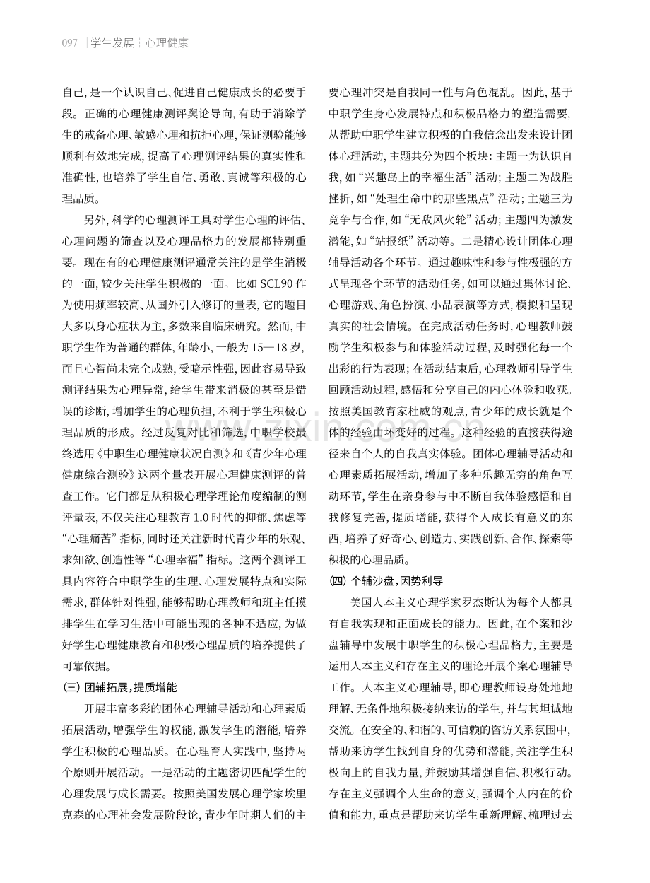 中职学生品格力发展的心理育人路径与实践.pdf_第3页