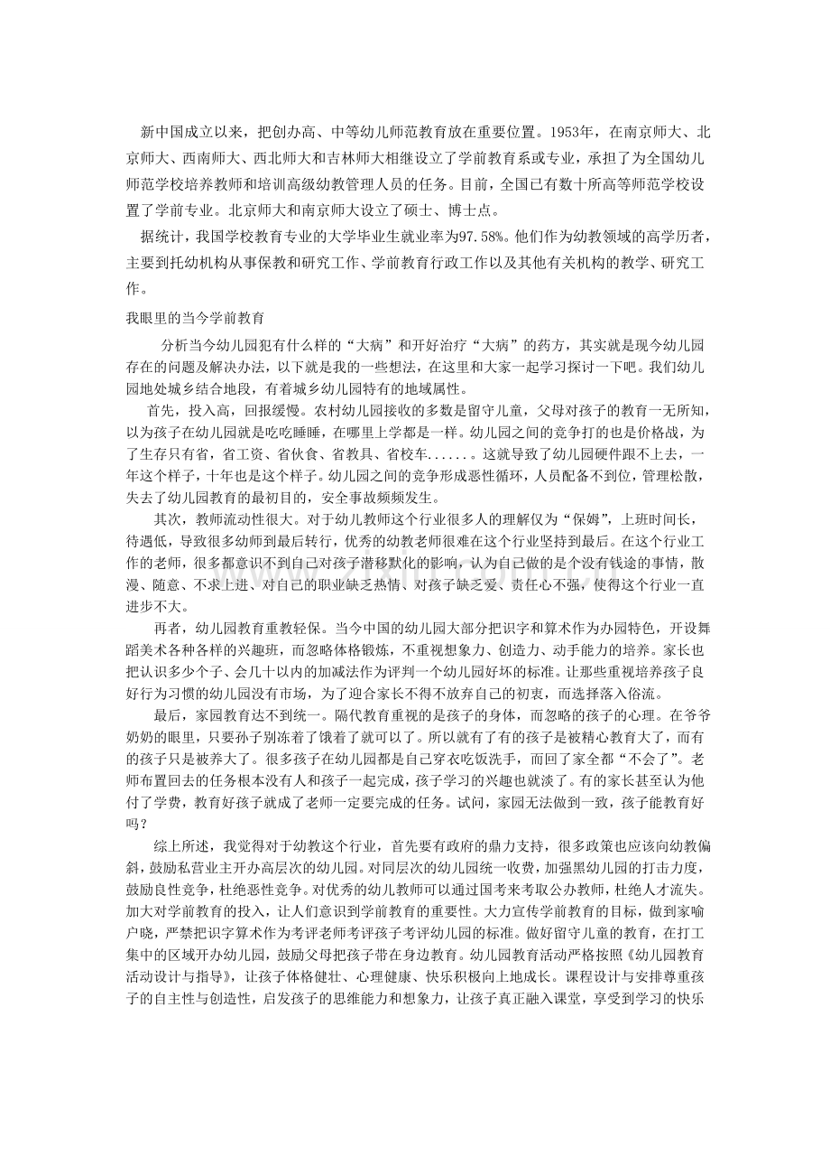 学前教育行业现状.doc_第3页