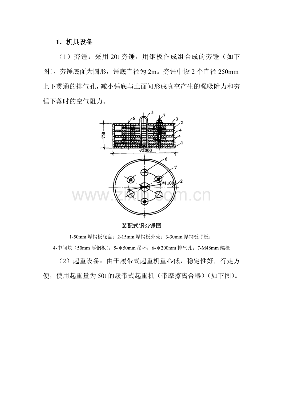 各种桩基施工的主要设备及参数.doc_第3页