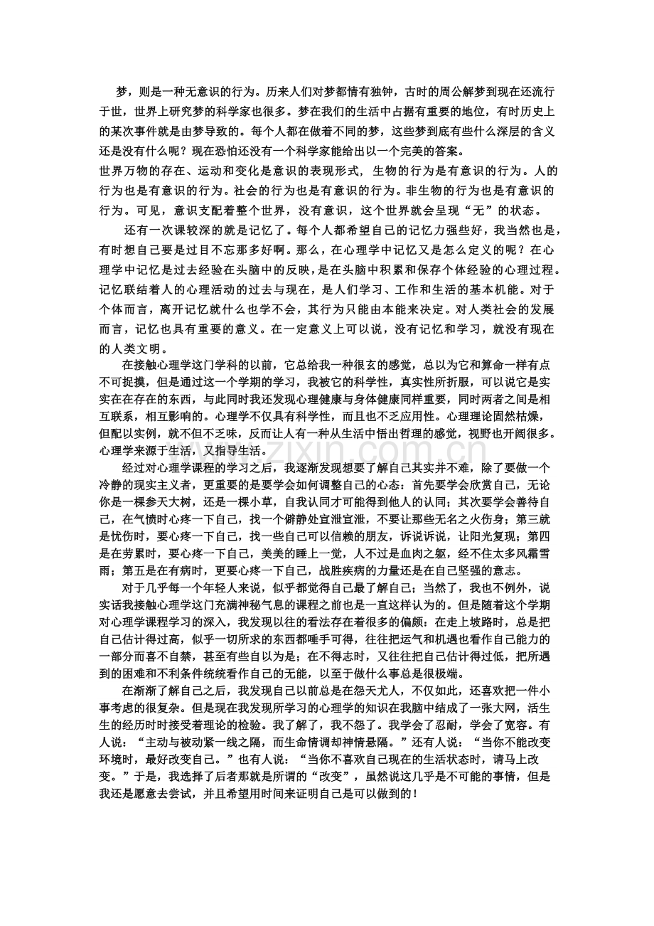 学习心理学的心得与体会.doc_第2页