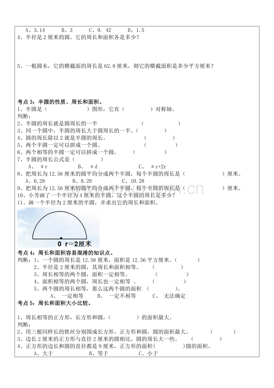 圆的面积讲义.doc_第3页