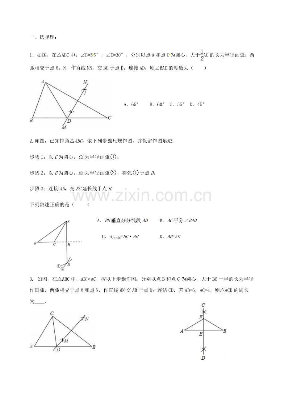 初二尺规作图.doc_第1页