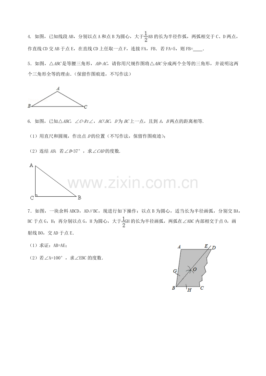 初二尺规作图.doc_第2页