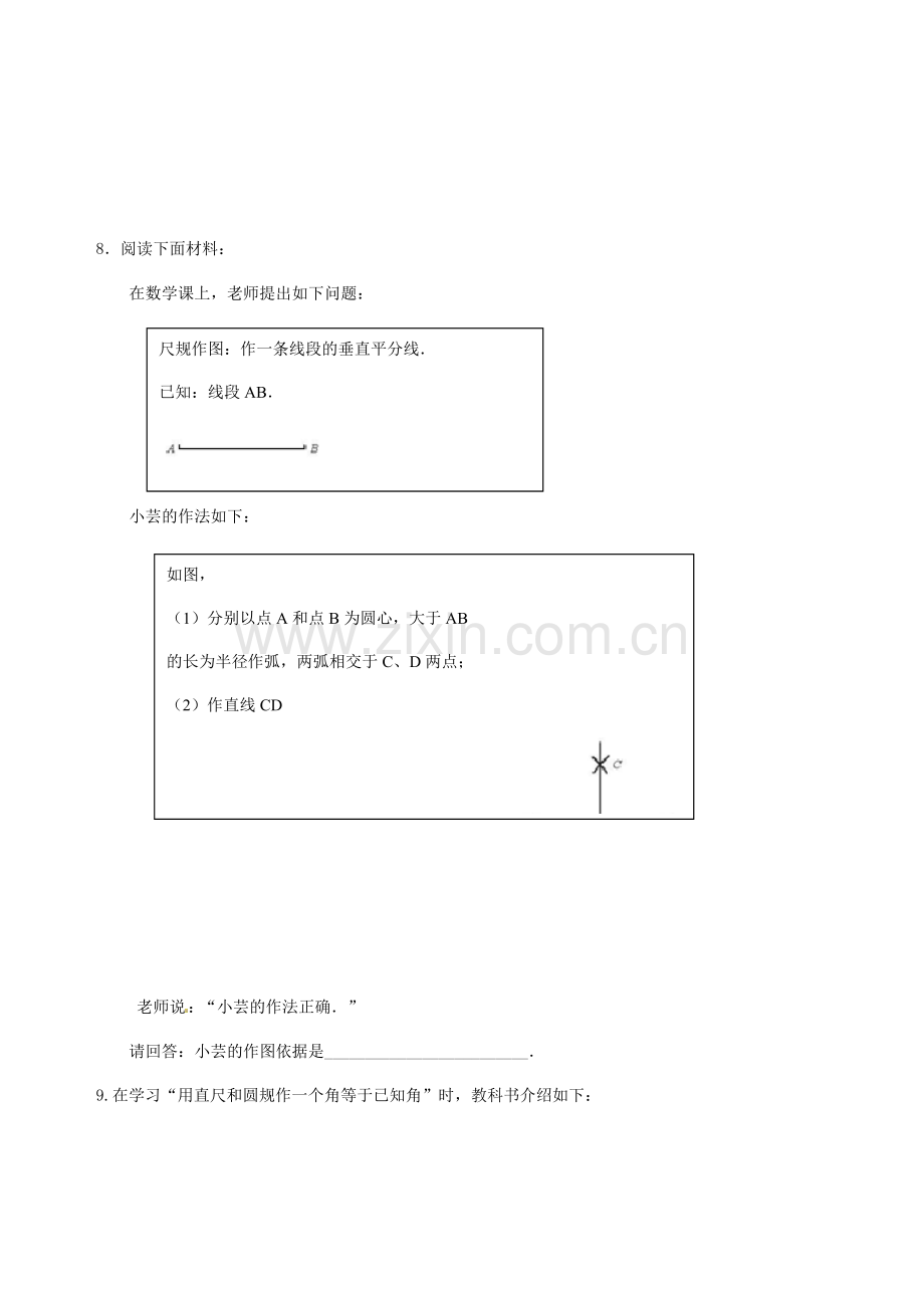 初二尺规作图.doc_第3页