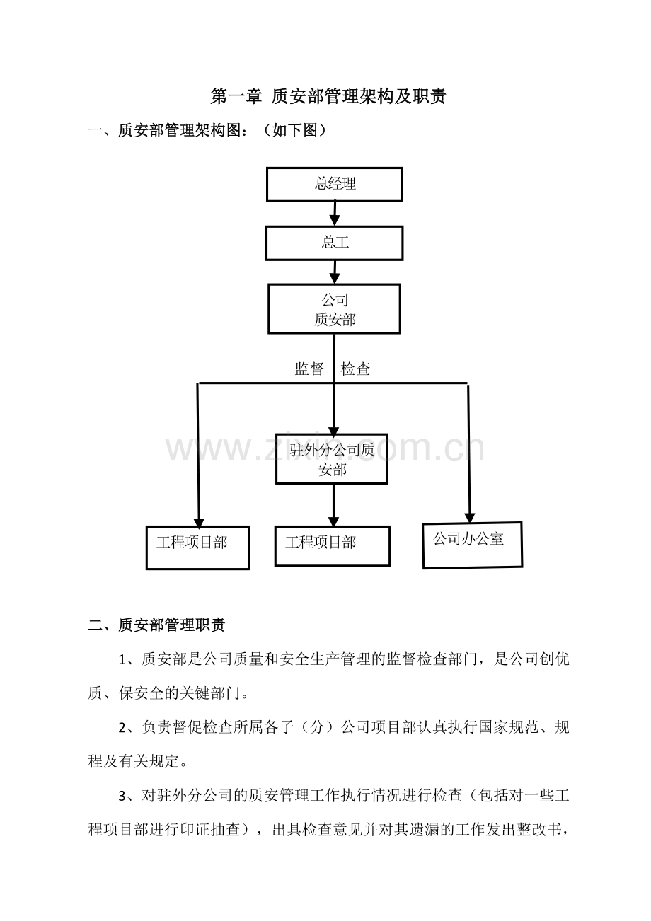 安全质量部管理制度.doc_第2页