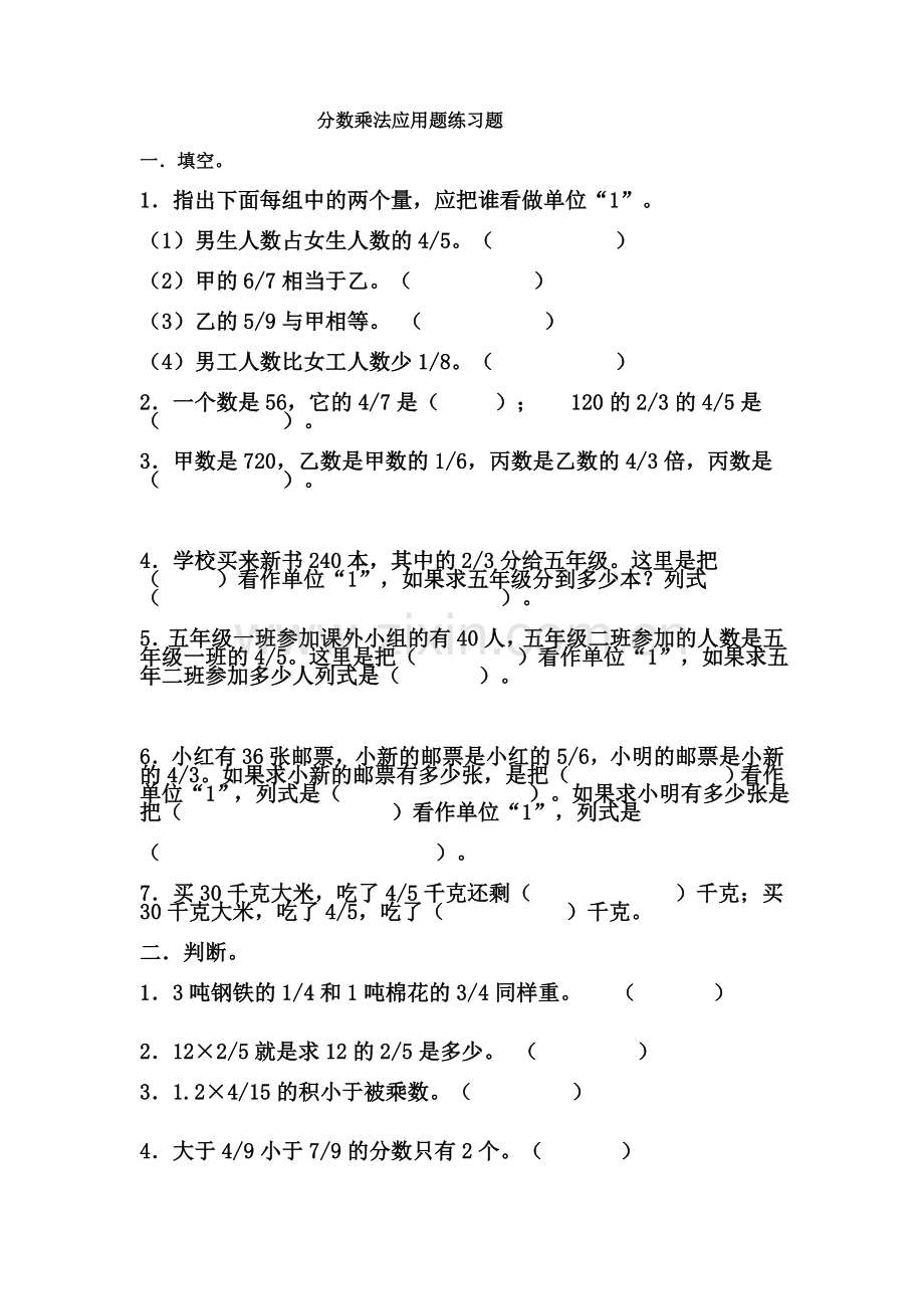 分数乘法应用题练习题.doc_第1页