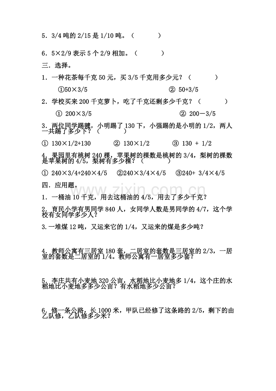 分数乘法应用题练习题.doc_第2页