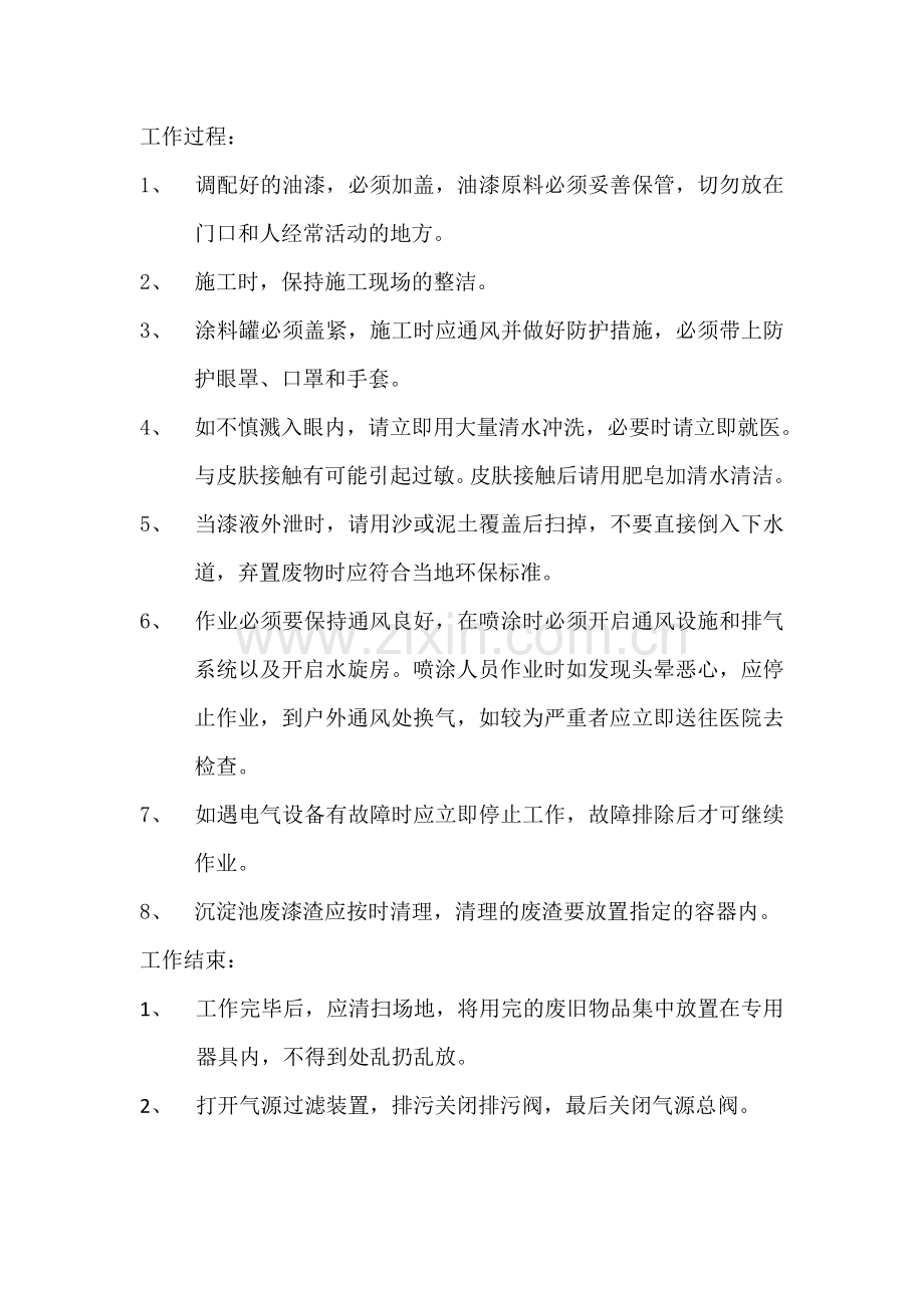 喷漆房安全操作规程.doc_第2页