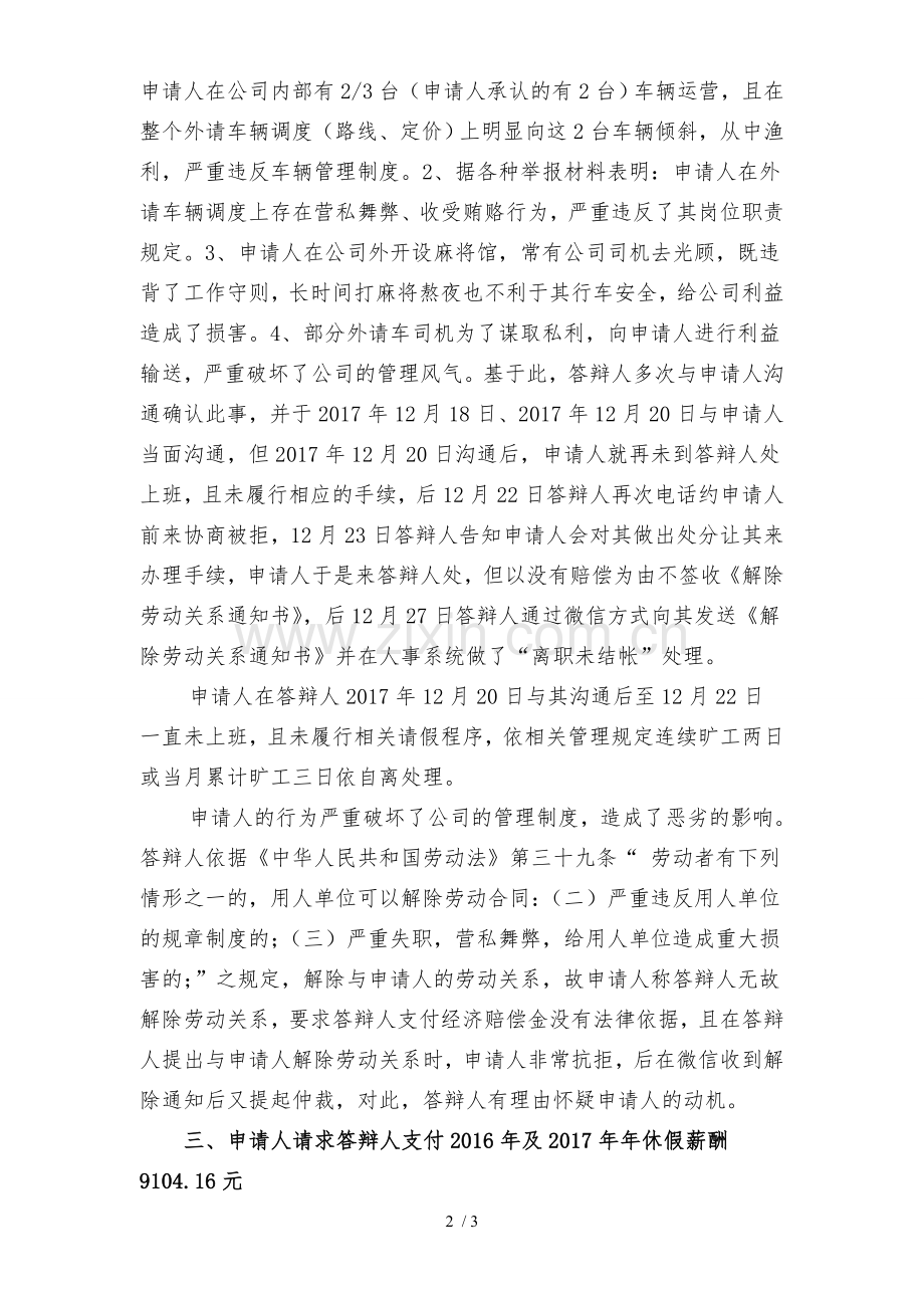 劳动争议仲裁答辩书(全).doc_第2页