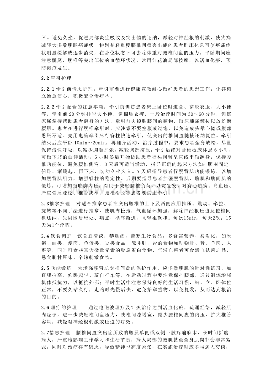 临床护理路径在腰间盘突出症的中医护理体会.doc_第3页