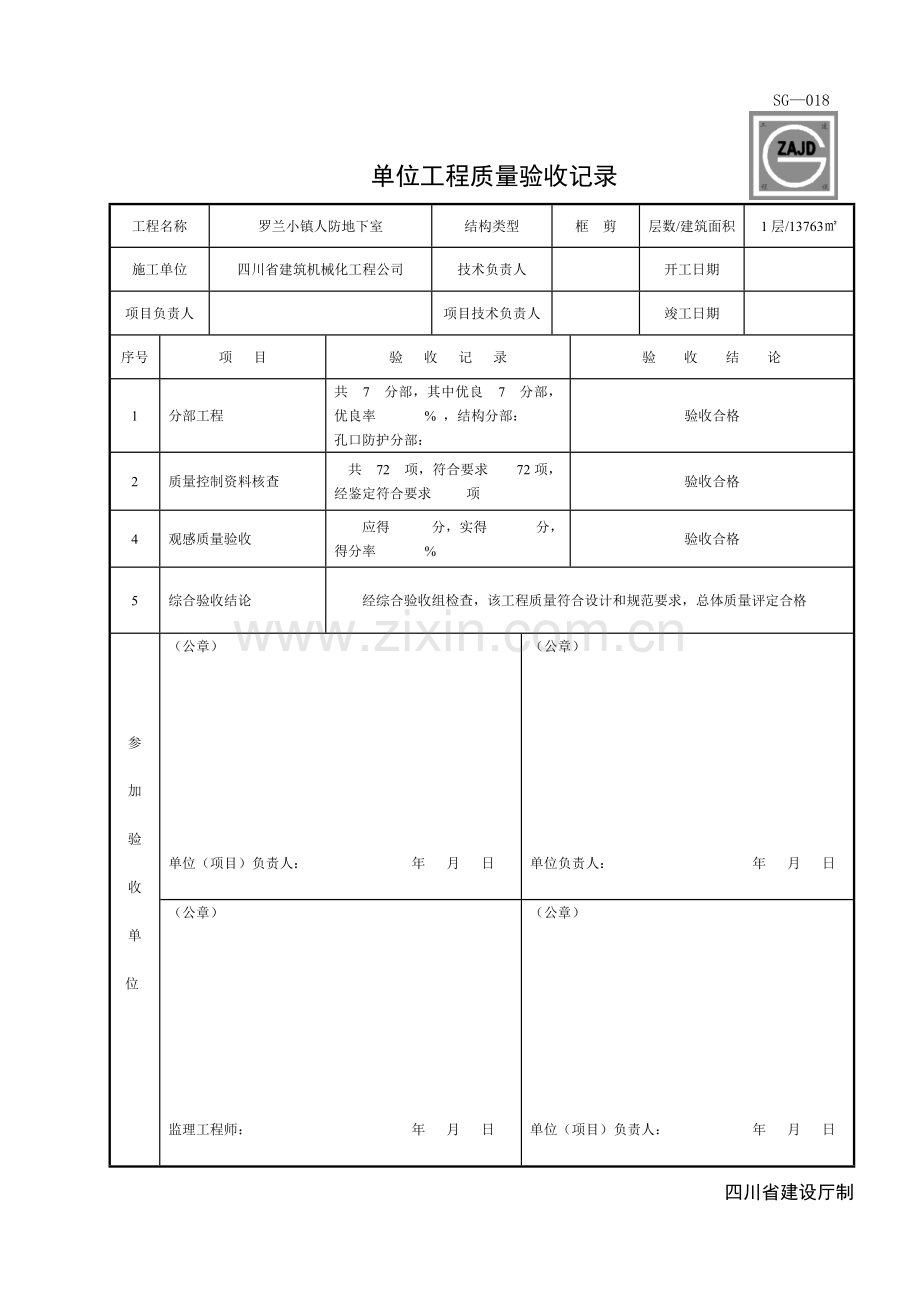 人防资料全套范本.doc_第1页