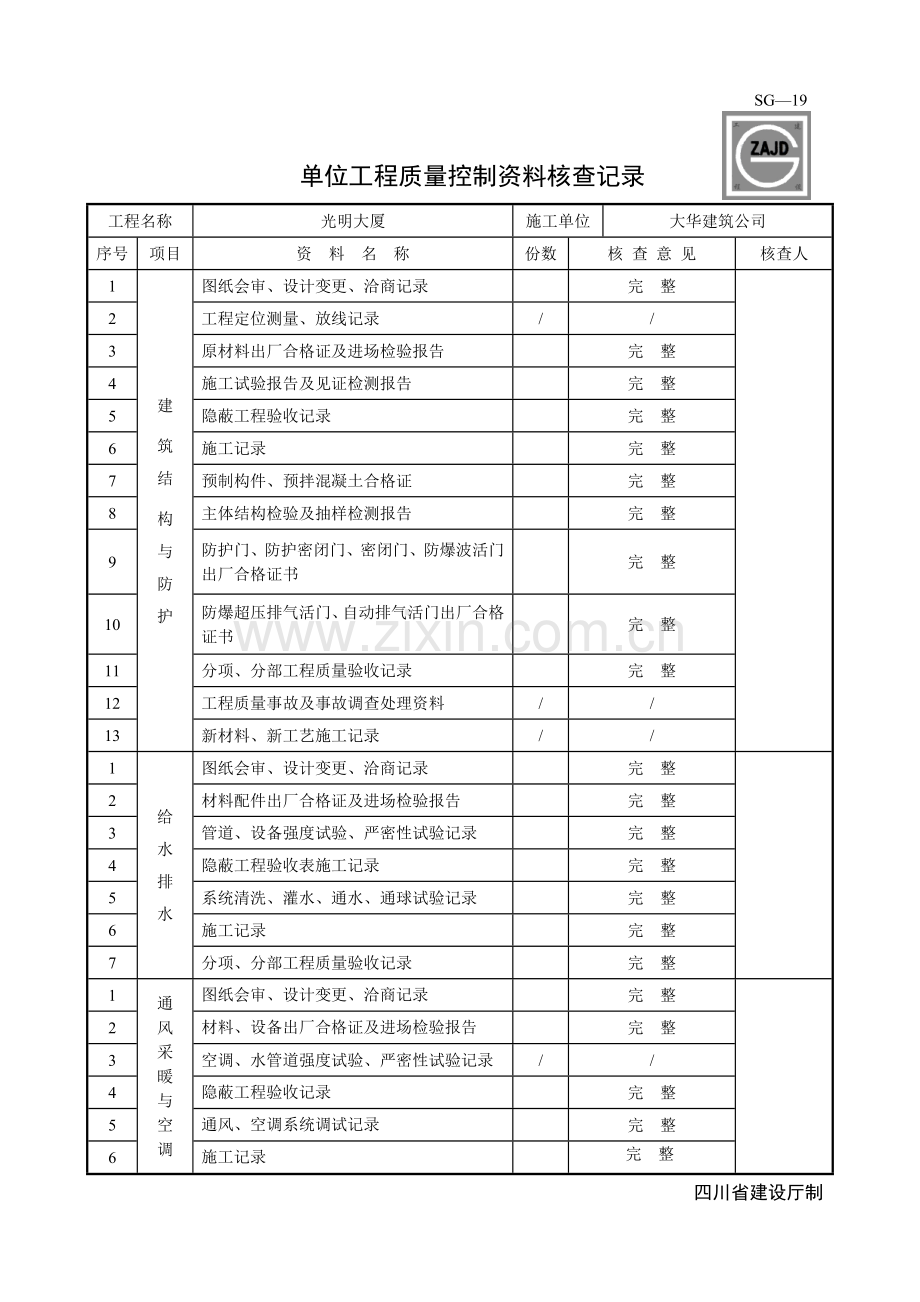 人防资料全套范本.doc_第2页