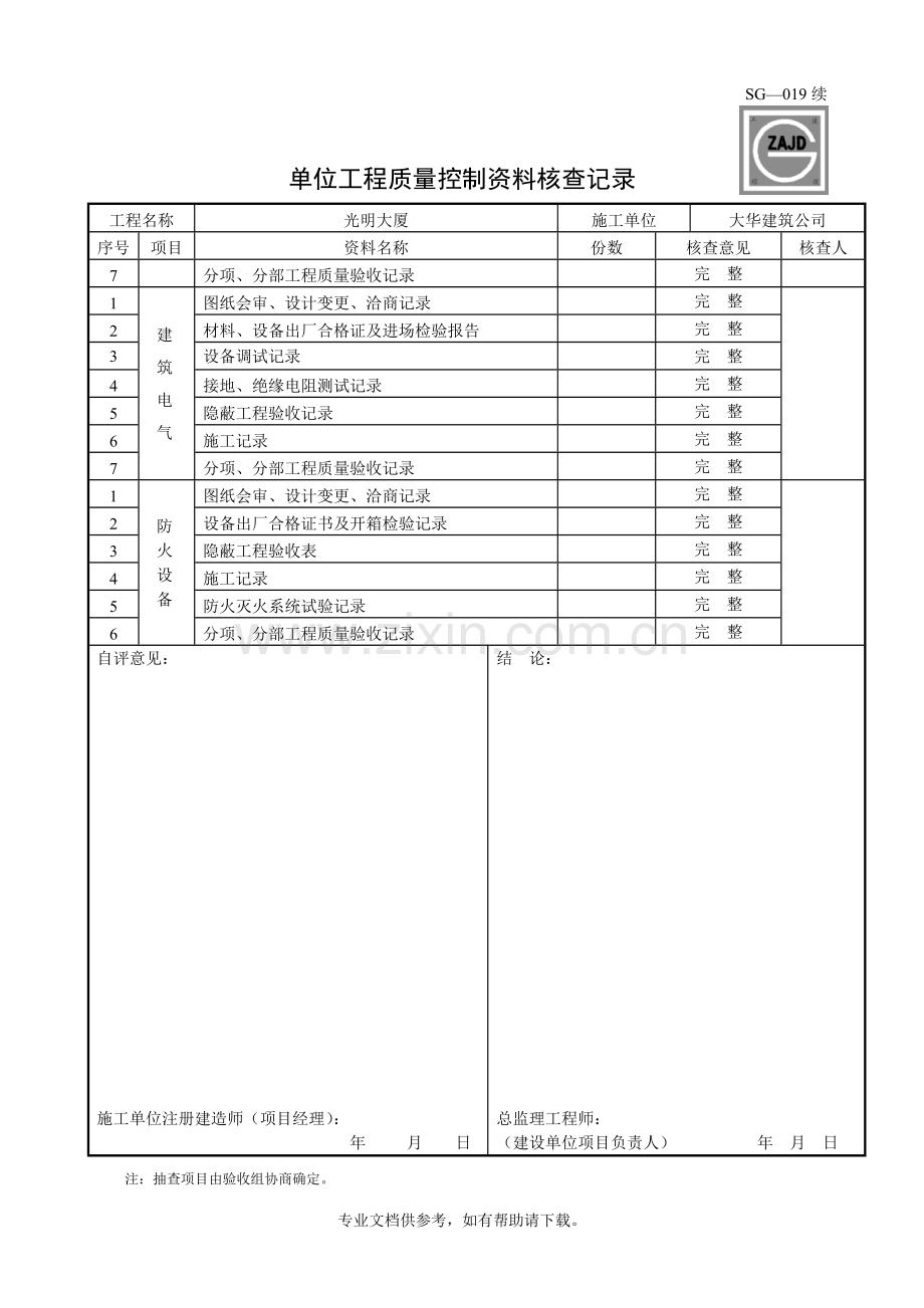 人防资料全套范本.doc_第3页