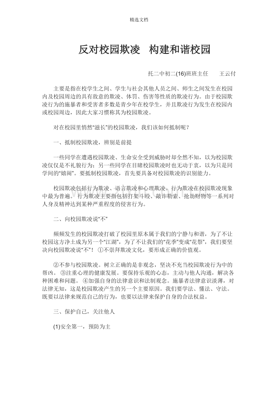 反对校园欺凌---构建和谐校园.doc_第1页