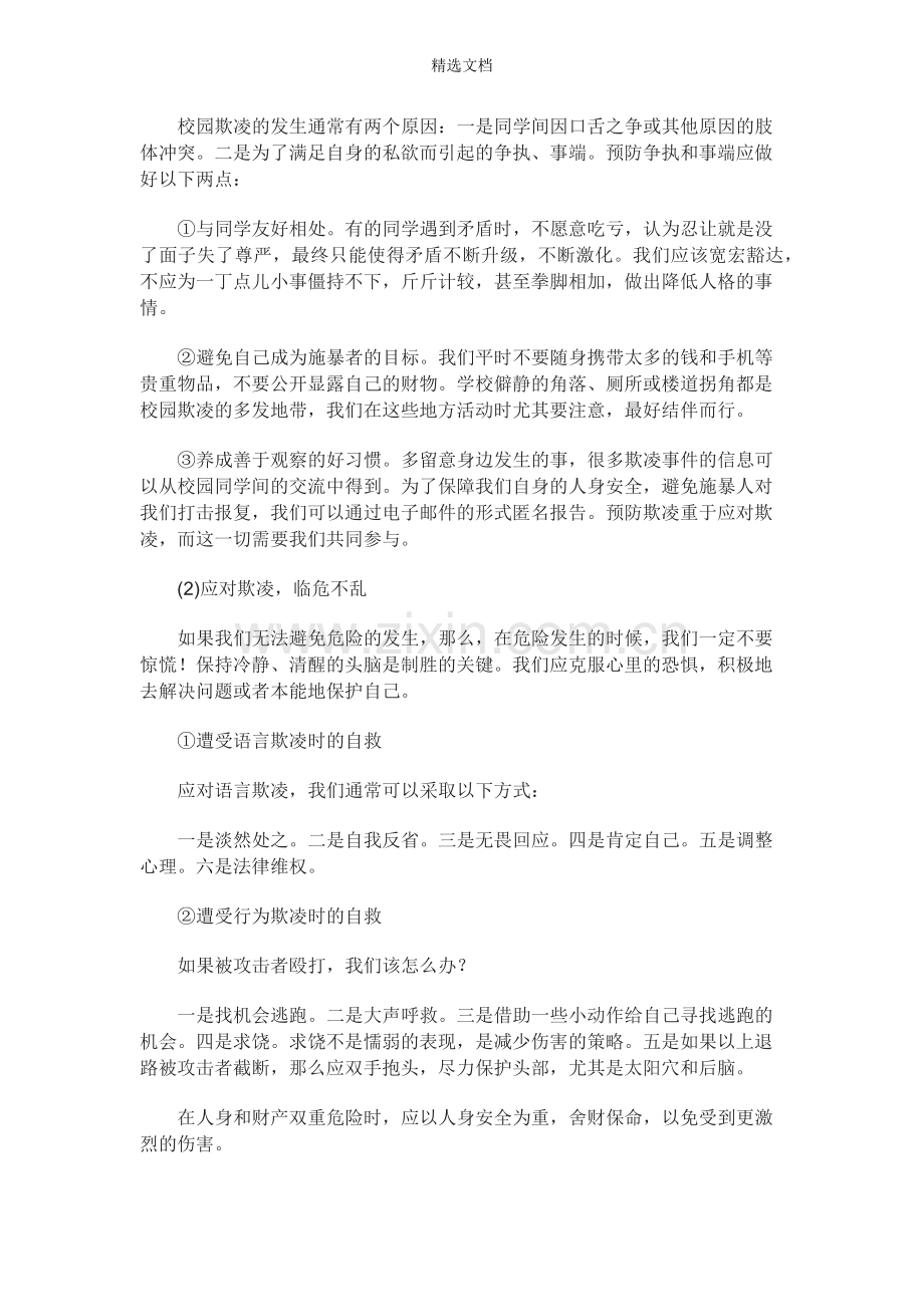 反对校园欺凌---构建和谐校园.doc_第2页