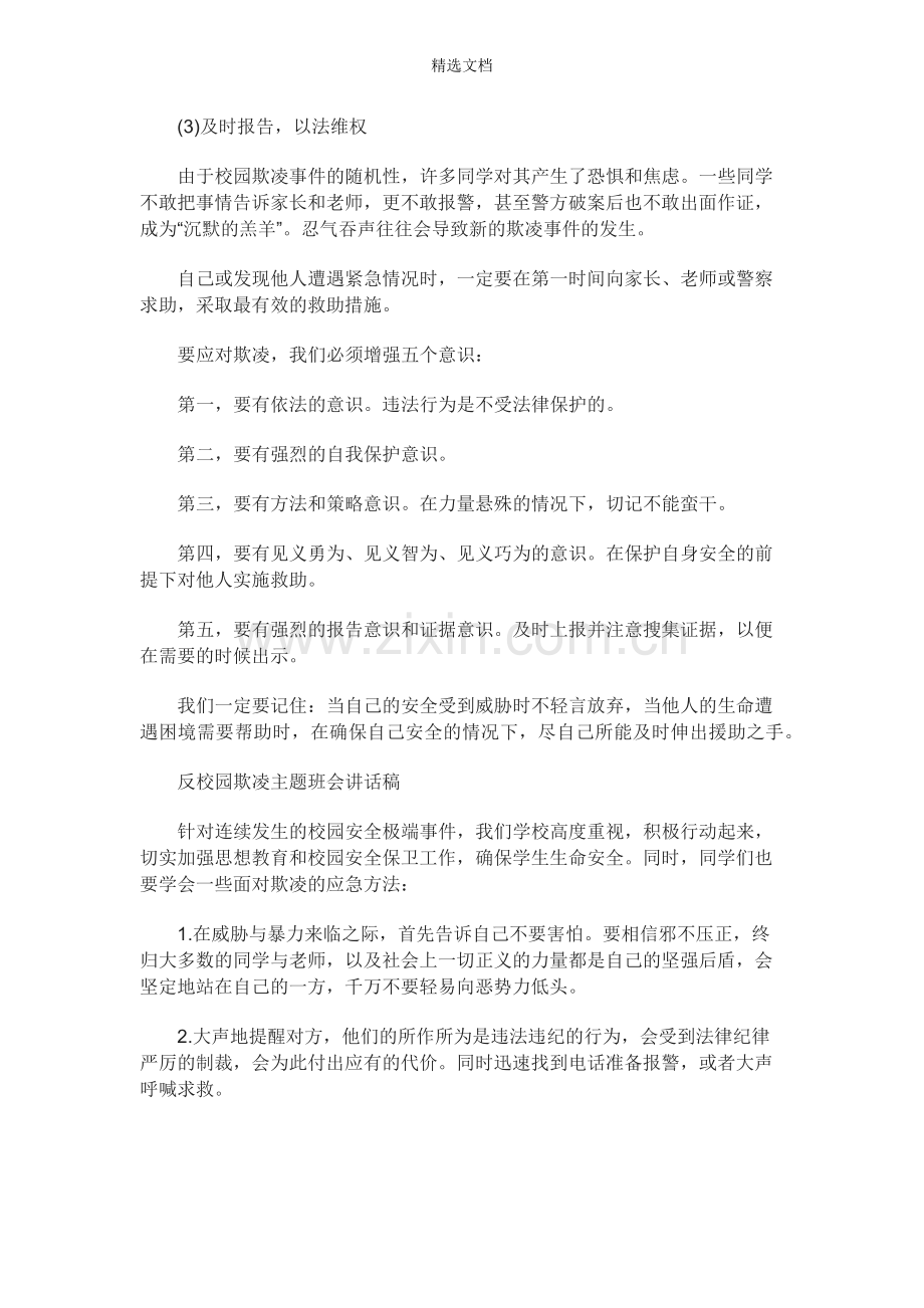 反对校园欺凌---构建和谐校园.doc_第3页