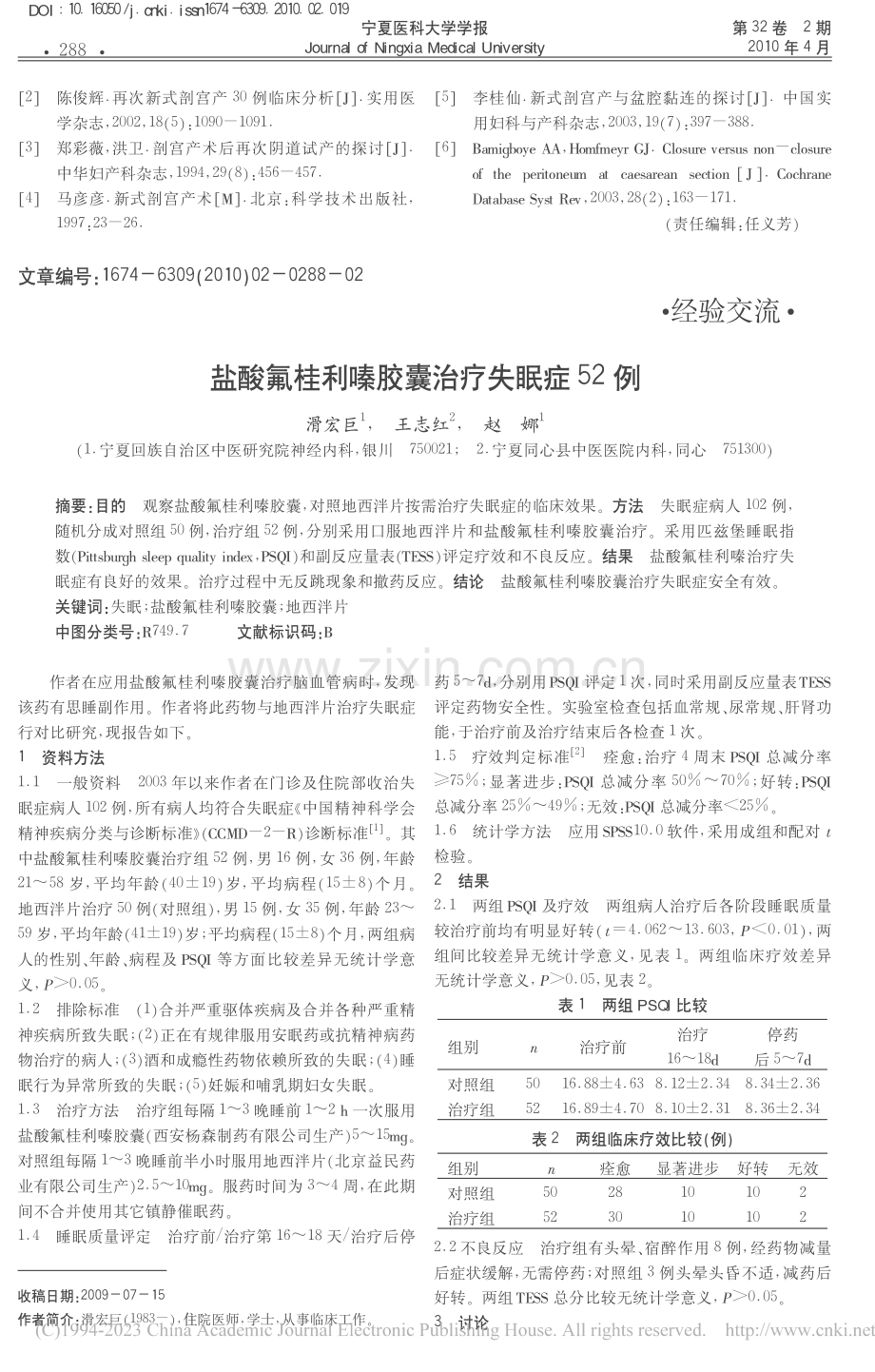 盐酸氟桂利嗪胶囊治疗失眠症52例.pdf_第1页