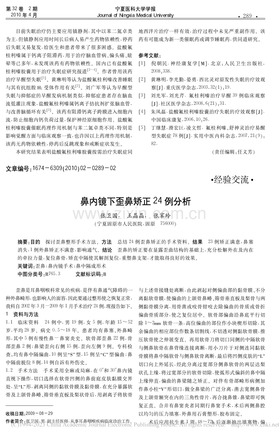 盐酸氟桂利嗪胶囊治疗失眠症52例.pdf_第2页