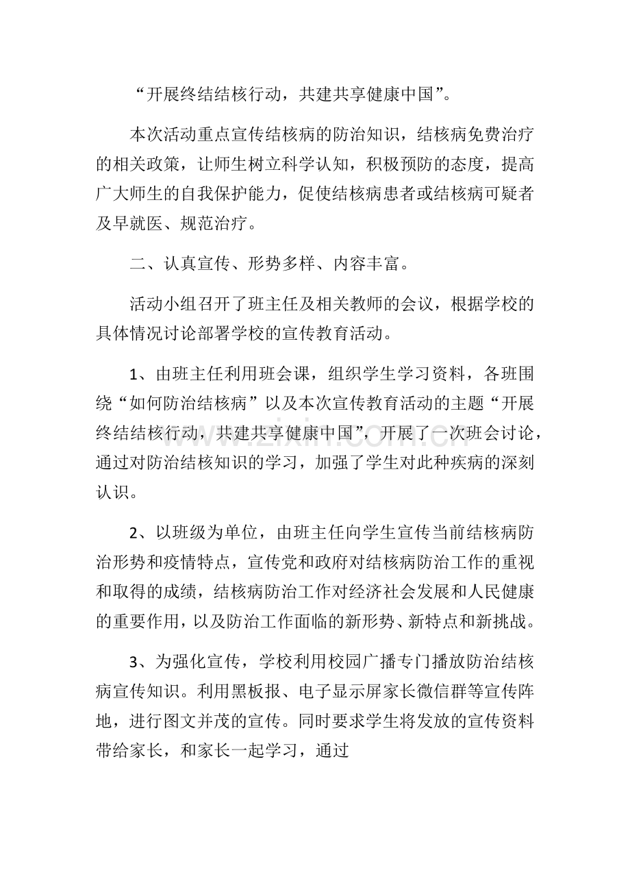 世界防治结核病日活动总结.doc_第2页