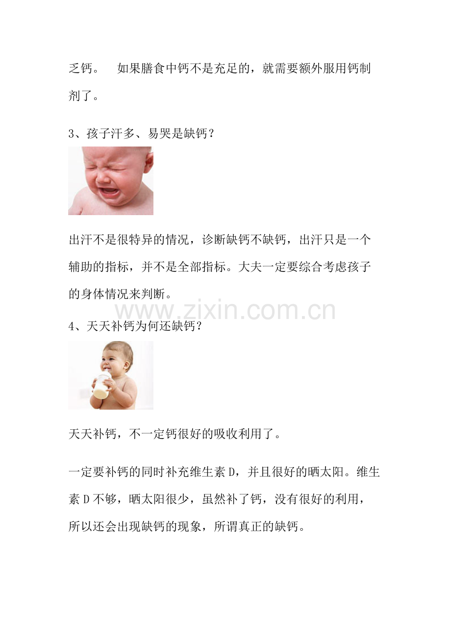 婴幼儿补钙知识.doc_第3页