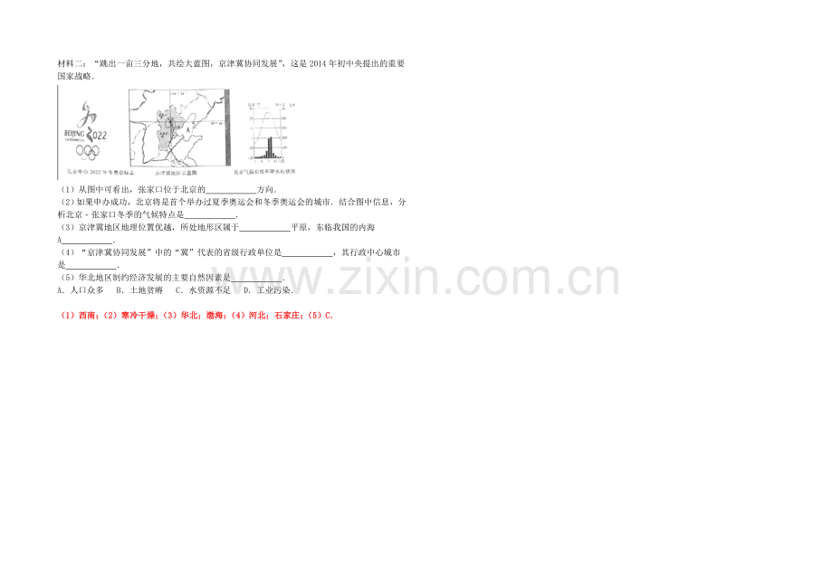 地图三要素练习题(含答案).doc_第3页