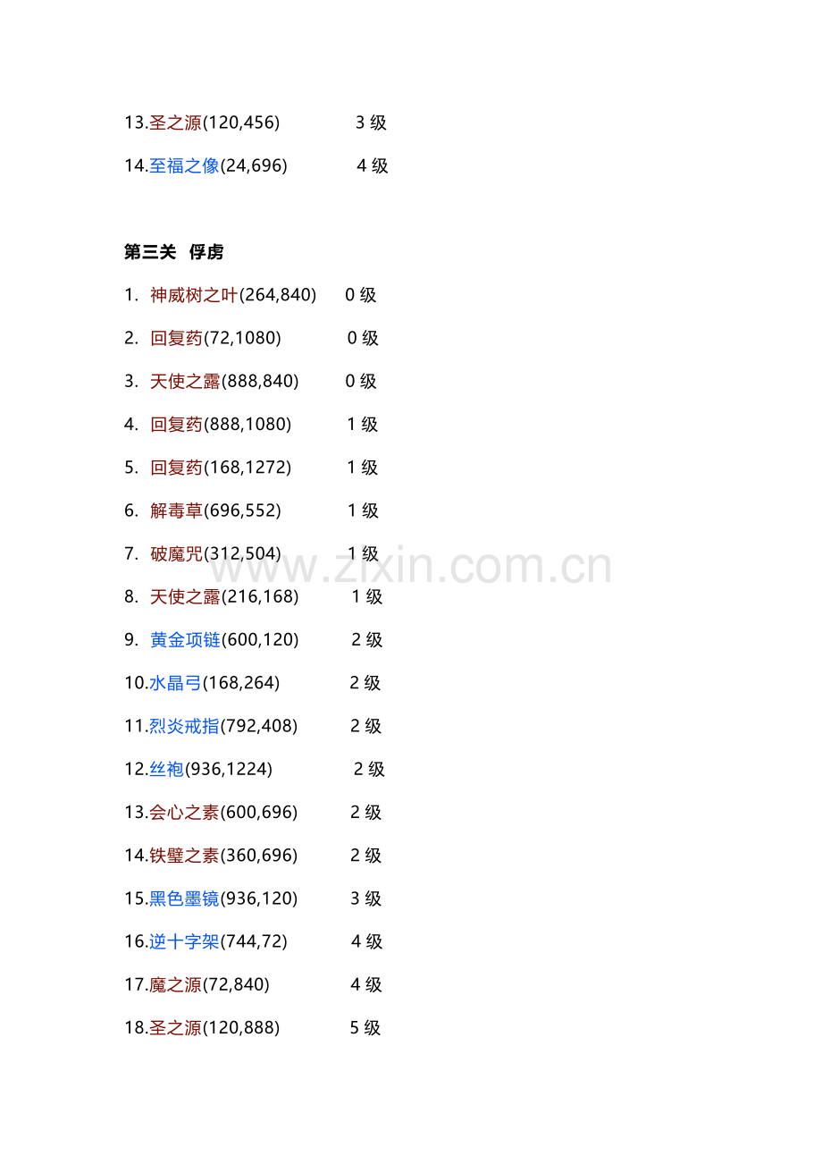 幻世录Ⅱ物品坐标.docx_第2页