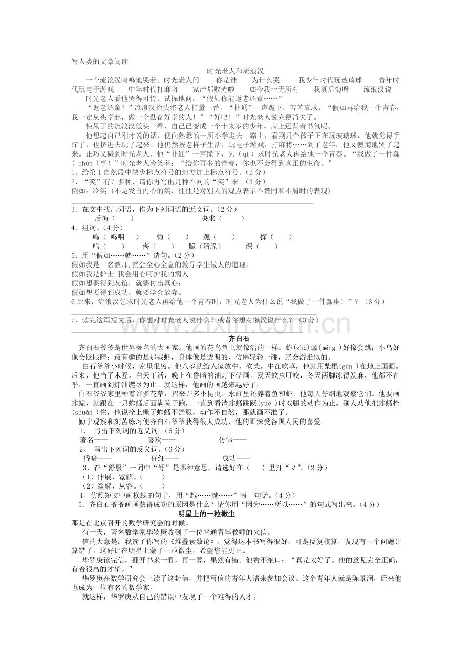 三年级写人阅读训练(精选5则).doc_第1页