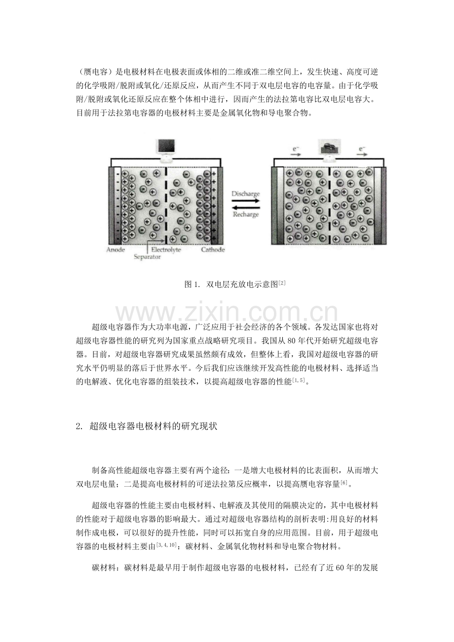 二氧化锰基超级电容器电极材料的研究.doc_第2页