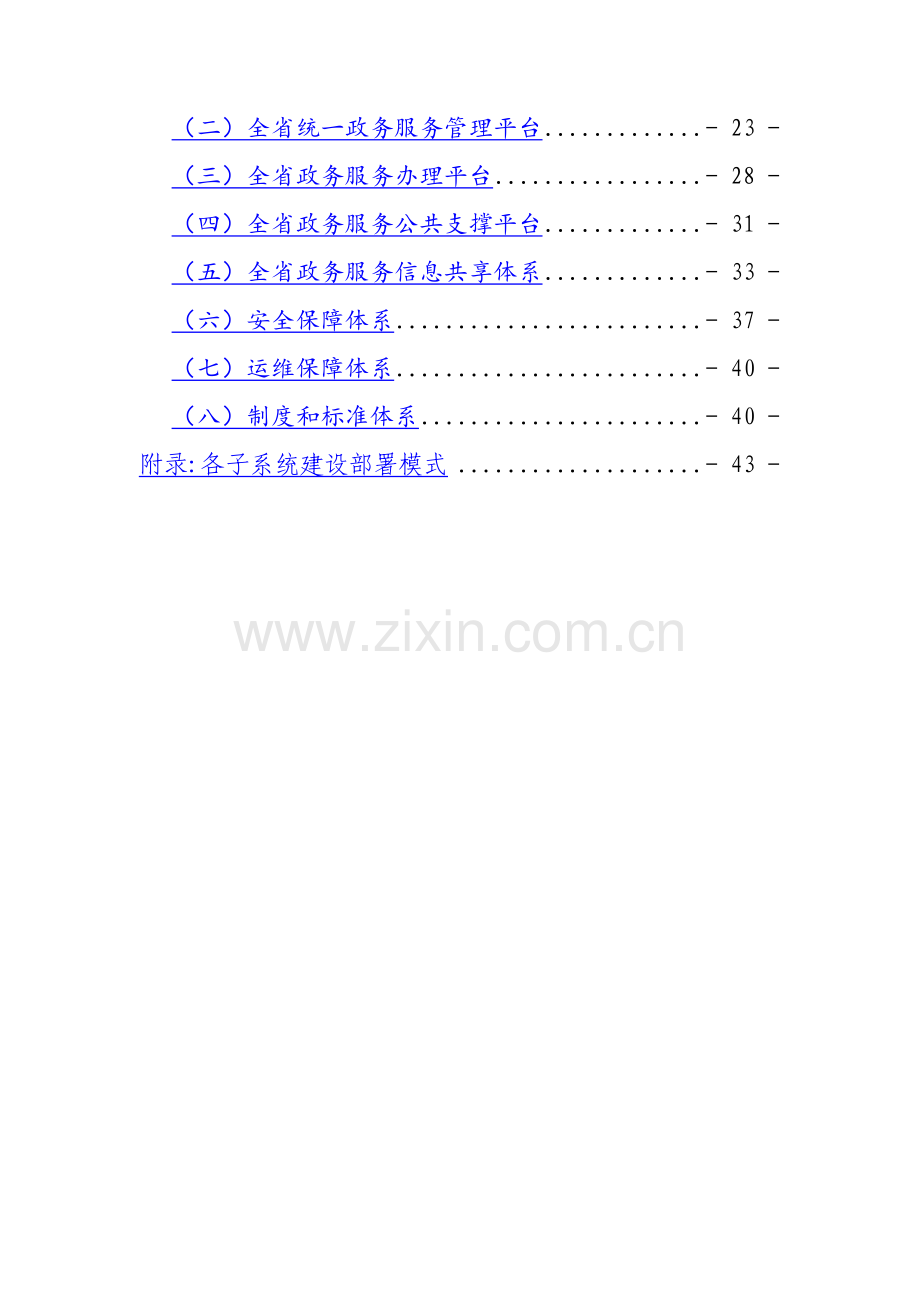 四川一体化政务服务平台总体框架设计方案.doc_第3页