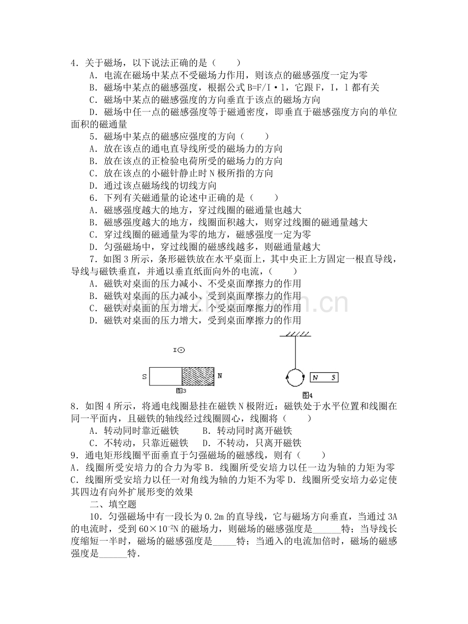 安培力基本习题含解答和答案.doc_第3页