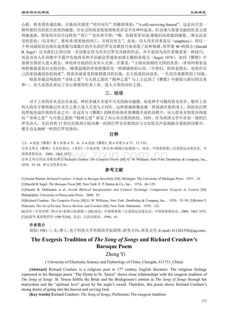 《雅歌》的释经传统与克拉肖的巴罗克诗歌.pdf_第3页