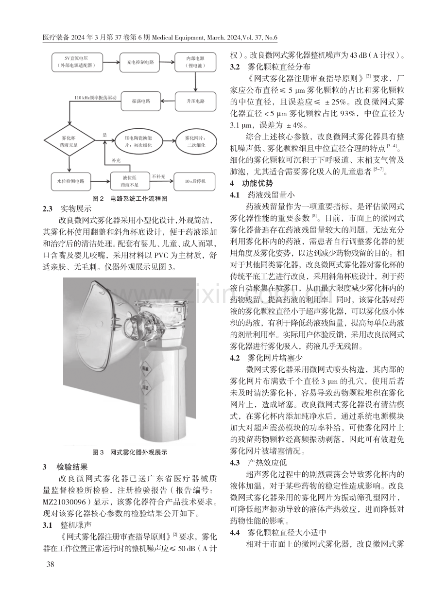 一种改良微网式雾化器的设计与应用.pdf_第3页