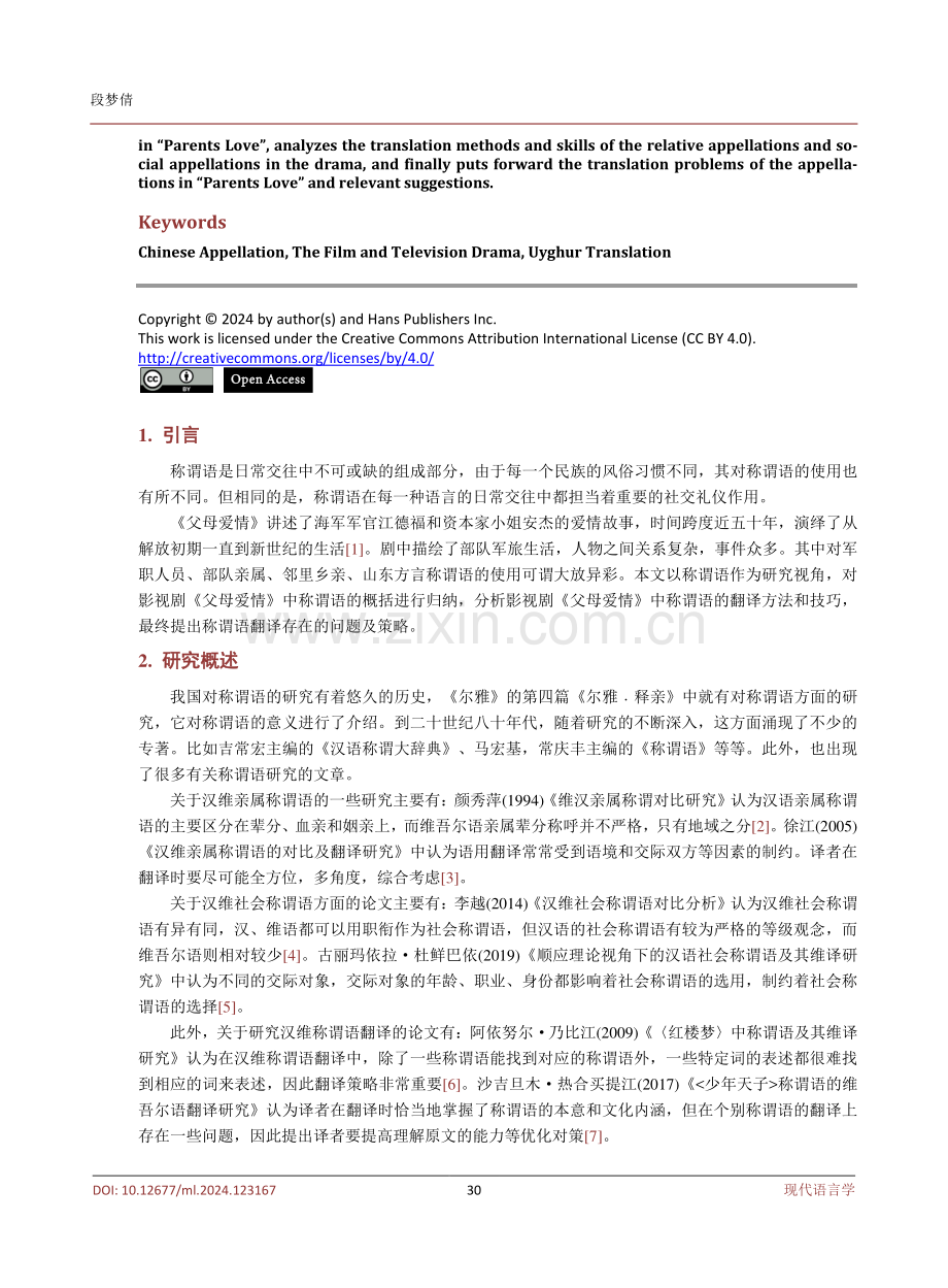 影视剧《父母爱情》中称谓语的维译研究.pdf_第2页