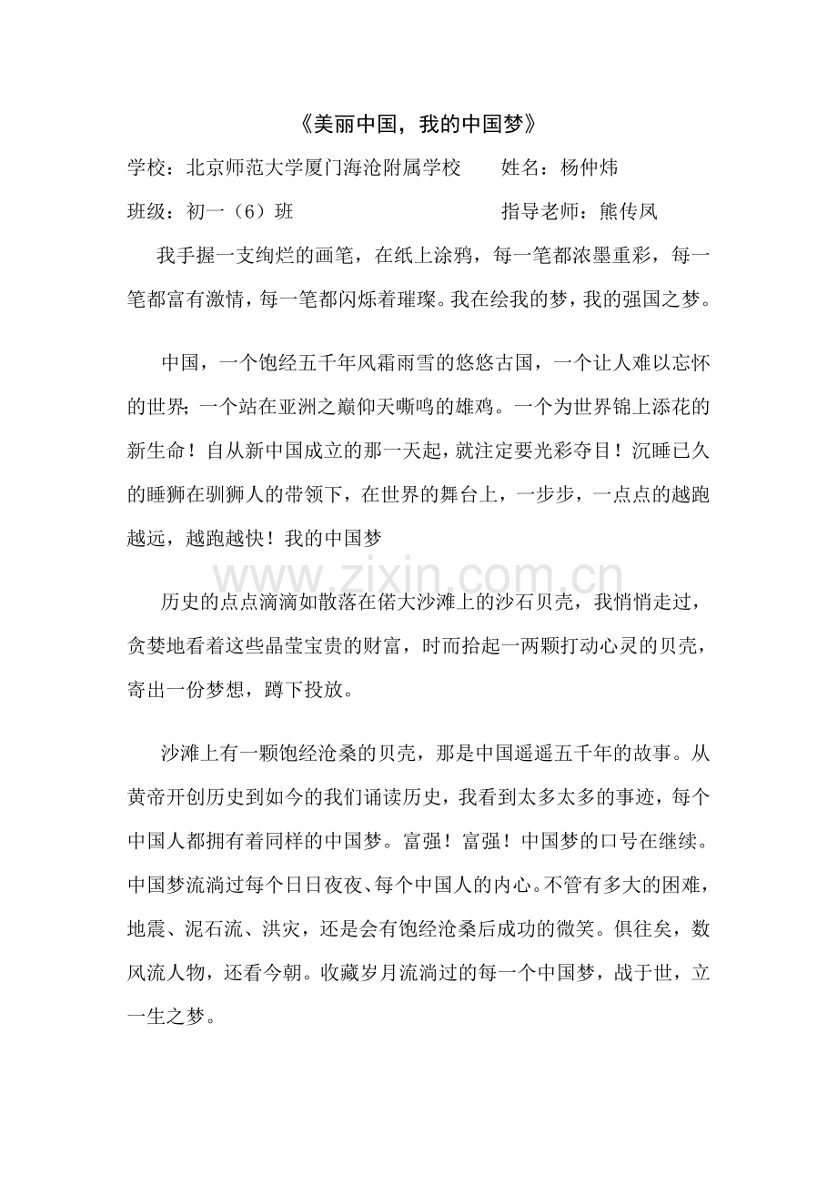 《社会主义核心价值观——富强》征文.doc_第1页