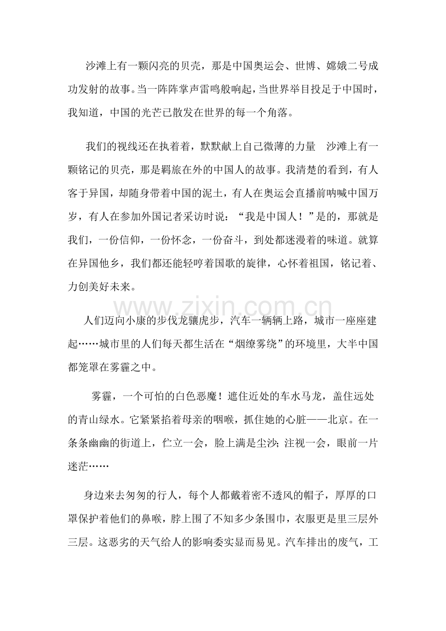 《社会主义核心价值观——富强》征文.doc_第2页